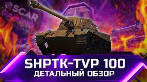 Shptk Tvp World Of Tanks Youtube