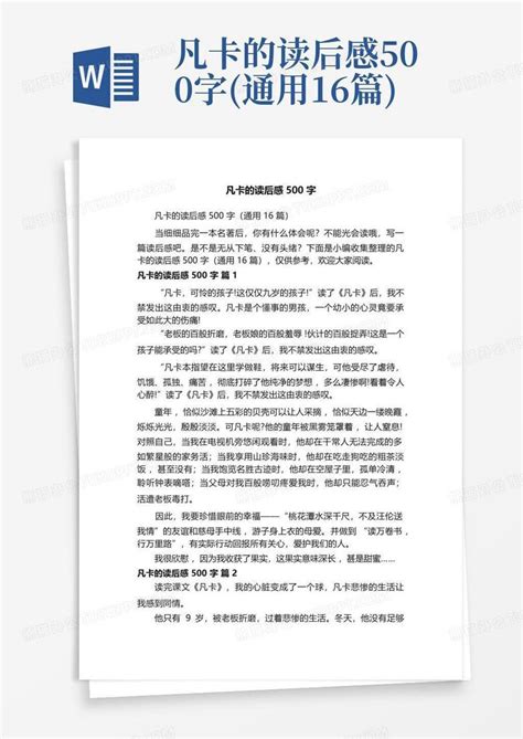 凡卡的读后感500字通用16篇 Word模板下载编号qrkdergk熊猫办公