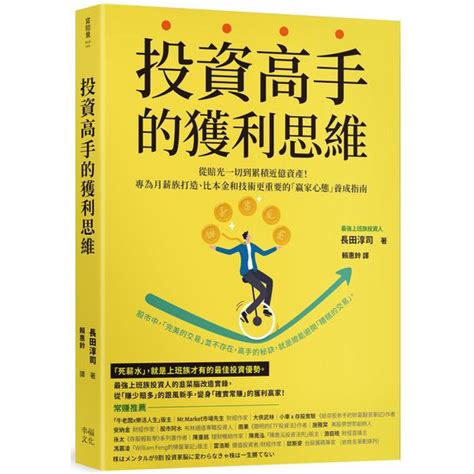 投資高手的獲利思維 商業理財 Yahoo奇摩購物中心