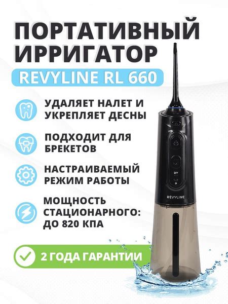 Портативный ирригатор для полости рта Revyline RL 660 Black черный ...