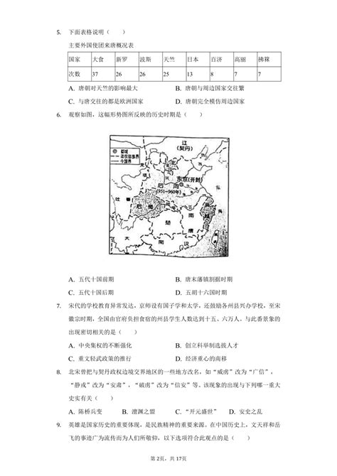 2021 2022学年山东省临沂市兰山区七年级（下）期末历史试卷（含解析） 21世纪教育网