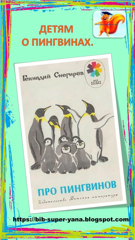 Развитие речи. Дети - билингвы.: Детям о пингвинах.