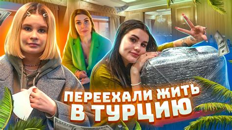 ПОЕЗДКА В ТУРЦИЮ с мамой и сестрой самый дорогой отель Vlog Youtube