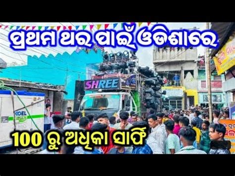 Dj Shree Production New Setup 2023 First Time In Odisha 100 Plus