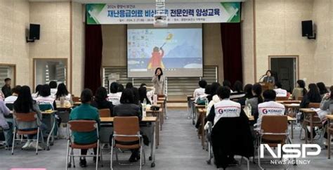 광양시 재난대응 현장응급의료소 전문인력 양성교육 Nsp통신