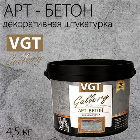 Декоративная штукатурка арт бетон готовая фактурная финишная VGT ...