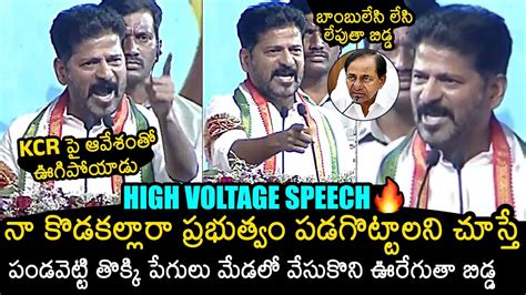 Cm Revanth Reddy Serious Comments On Kcr Cm Revanth Reddy High