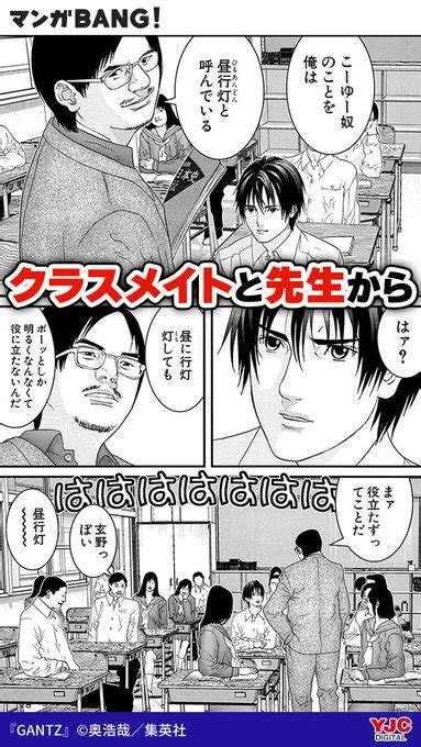 先生やクラスメイトから小馬鹿にされている俺 1 3 「gantz」 マンガbang！ 人気マンガが無料で読める！ Pr さんのマンガ ツイコミ 仮