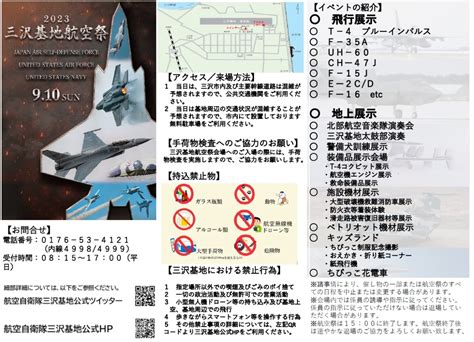 三沢基地航空祭 2023 Flyteam イベント情報