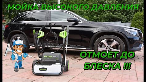 Мойка высокого давления Greenworks GPWG8: обзор и мойка - YouTube