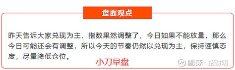 目前性价比高的题材 短线最爽的就是快进快出，如果大家喜欢这种今买明卖的模式，记得点上关注！早盘已经告诉大家，今天的节奏是兑现为主，因为昨天缩