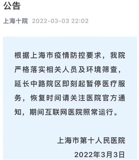 连续4日！上海新增3 5！轨迹共涉5区！7家医院停诊！附必备防疫工具包！ 病例 检测 疫情