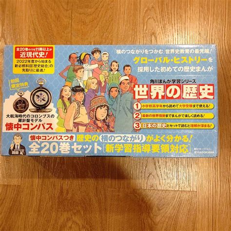 角川まんが学習シリーズ 世界の歴史 全20巻セット 全巻 買取り実績