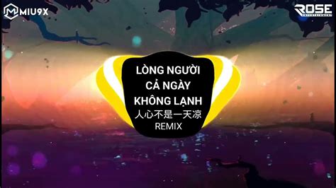 Lòng Người Cả Ngày Không Lạnh Remix Dj默涵版 鱼精 人心不是一天凉 Ngư Tinh Nhạc Hot Tiktok Douyin