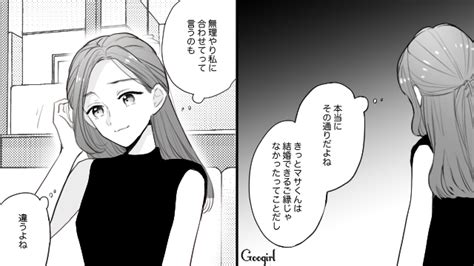 【恋愛漫画】「結婚しないなら別れて！」実際に別れた結果元カレの現在は？【最終話】 女子力アップcafe Googirl