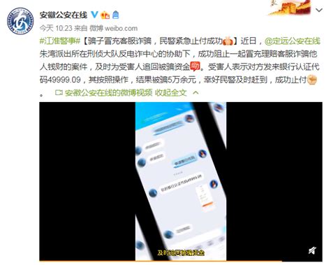 骗子冒充客服进行诈骗 滁州民警紧急止付成功凤凰网安徽凤凰网