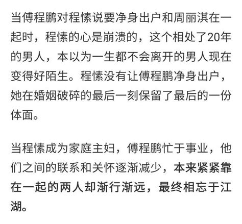 傅程鵬：靠妻子上位後拋妻棄子，為嬌妻甘願淨身出戶！ 每日頭條