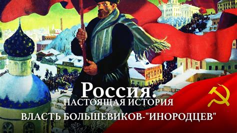 АЛЕКСАНДР ПЫЖИКОВ II РОССИЯ. НАСТОЯЩАЯ ИСТОРИЯ II ВЛАСТЬ БОЛЬШЕВИКОВ ...