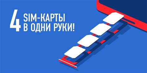Сим-карты с бесплатными тарифами снова раздают по 4 в руки