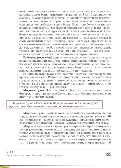 Право за 8-ой класс - С.И. Володина, А.М. Полиевктова. Основы правовых ...