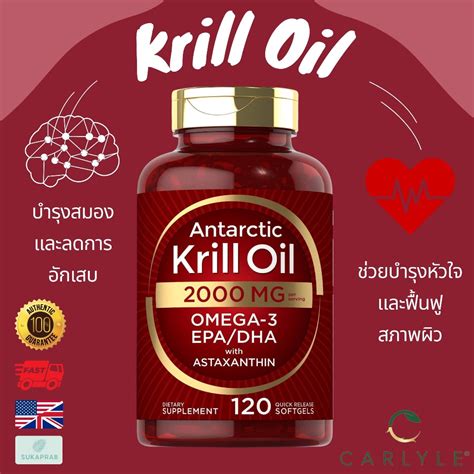 พรอมสง Carlyle Antarctic Krill Oil 2000 mg 120 Softgels Omega 3 EPA