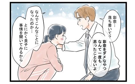 「他に女がいるんでしょ？」夫に突きつけるとその返答は ＜ママ友は夫の友だち 10話＞【私のママ友付き合い事情 まんが】｜ウーマンエキサイト 2 2