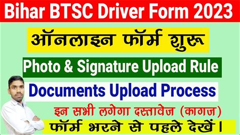 Bihar BTSC Driver Online Form Document Upload Bihar BTSC Driver