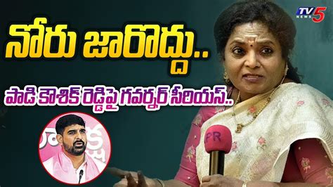 కీలక ఆదేశం Telangana Governor Tamilisai Soundararajan Strong Words On Brs Mla Padi Koushik