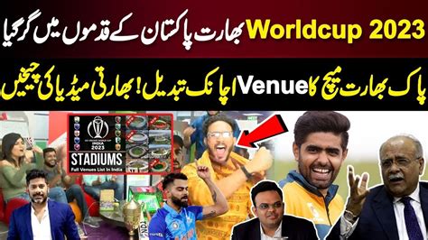 World Cup 2023 Pakistan India Match Venue Changed Najam Sethi Surprise