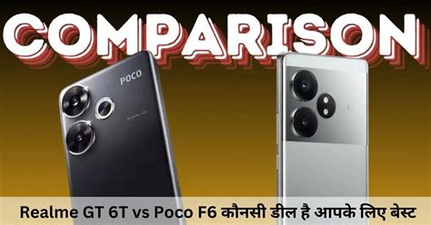 Realme GT 6T vs Poco F6 कनस डल ह आपक लए बसट