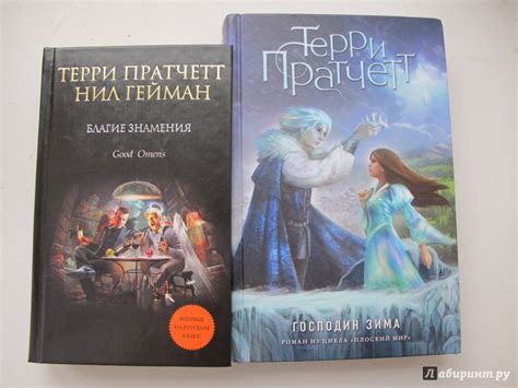 Книга: Господин Зима - Терри Пратчетт. Купить книгу, читать рецензии ...