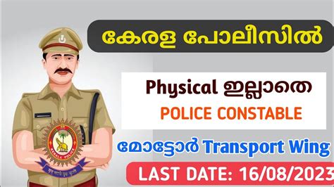 Kerala Physical Constable Kerala Police Motor