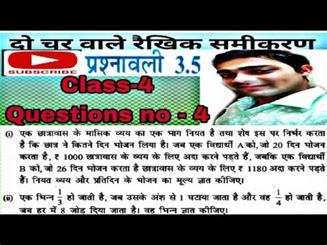 Do Char Wale Raikhik Samikaran Math Class Exercise Samikaran