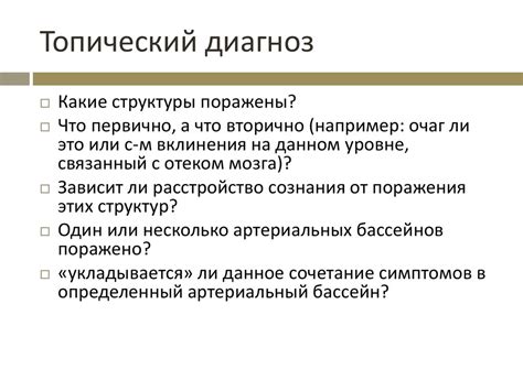 Особенности неврологического осмотра в сосудистой нейрореанимации ...
