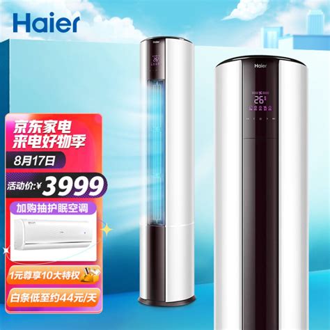 海尔（haier）2匹 三级能效 变频客厅空调立式柜机 先行者 快速冷暖 多维立体送风 Kfr 50lw07eds83【图片 价格 品牌