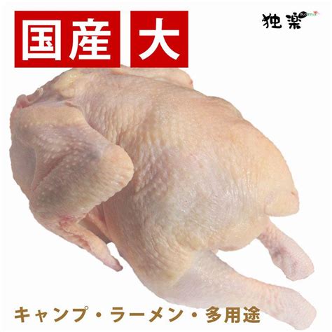 丸鶏 丸ごと1羽 ホールチキン 中抜き処理済み 1羽 約20〜23kg 鶏肉 鶏の丸焼き 水炊き サムゲタン ローストチキン キャンプ