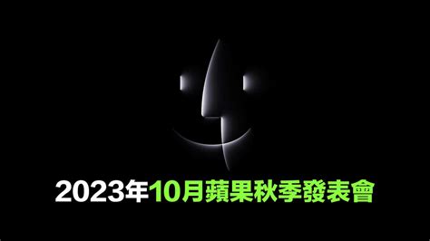 10月蘋果秋季發表會將於31日登場揭秘有哪些新品值得期待 瘋先生