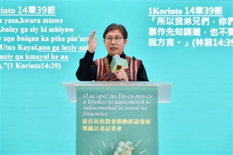 原住民族委員會【原住民族教會推動族語發展獎勵計畫】記者會 泰雅族語言推廣組織資訊網