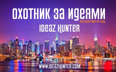 Ideaz Hunter in Medium. My own travel-project about business | by Семен ...