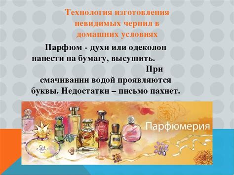 Невидимые чернила в домашних условиях: рецепт и состав