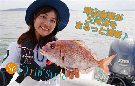 【seatripstyle】＃10三河湾／湾内をまるっと満喫♪ 舵オンライン │ 船遊びの情報サイト