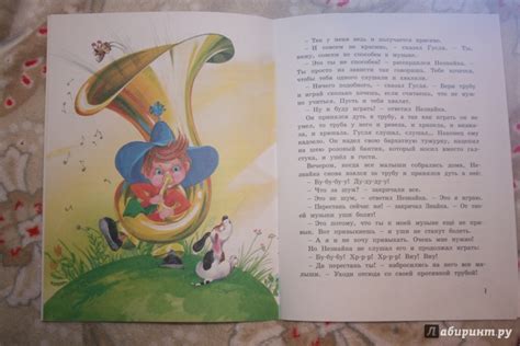 Книга: Как Незнайка был музыкантом - Николай Носов. Купить книгу ...