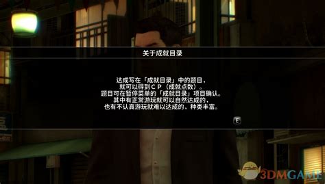 3dm汉化组制作《如龙0（yakuza 0）》完整汉化发布贴[3月12日更新汉化v4 0 简繁双语实时切换 完整汉化 支持正版 支持升级档] 《如龙0》 3dmgame论坛