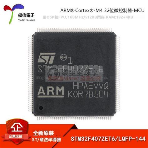 樂至 原裝正品stm32f407zet6 Lqfp 144 Arm Cortex M4 32位微控制器mcu 露天市集 全台最大的網路購物市集