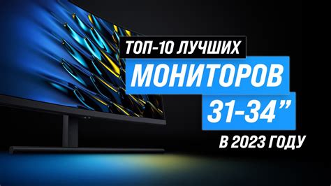 ТОП–10. Лучшие мониторы 32-34 дюйма | Рейтинг 2023 года Игровые 144 гц ...