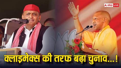 Up Cm Yogi Adityanath And Sp Chief Akhilesh Yadav Rally For Up Lok