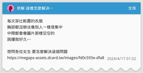 求解 這樣怎麼解決 女孩板 Dcard
