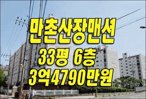 수성구아파트경매 만촌동 만촌산장맨션 네이버 블로그