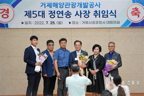 신임 정연송 거제해양관광개발공사 사장 공사의 혁신과 성장동력 확보