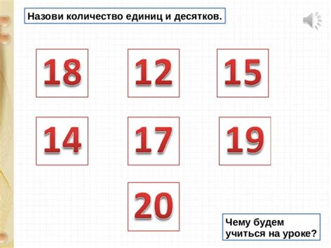 Презентация "Образование чисел в пределах 20"
